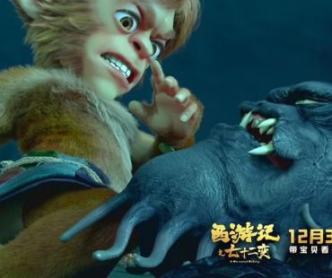 动画电影《西游记之七十二变》曝终极预告海报，12月30日上映