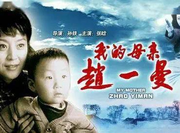 红色电影推荐《我的母亲赵一曼》