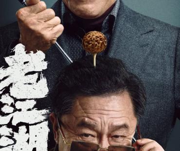 电影《老江湖》于谦梁家辉首度破壁合作，互放狠话皱纹里都是演技