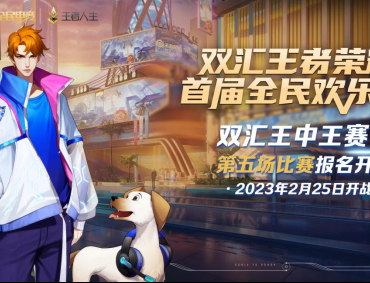 战火一触即发！双汇王中王KOL 赛道第5场海选决赛看点满满！