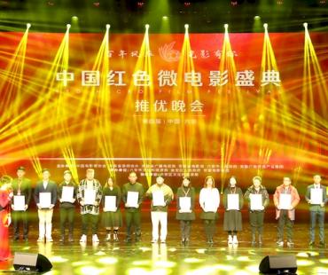 第四届中国红色微电影盛典在六安落幕