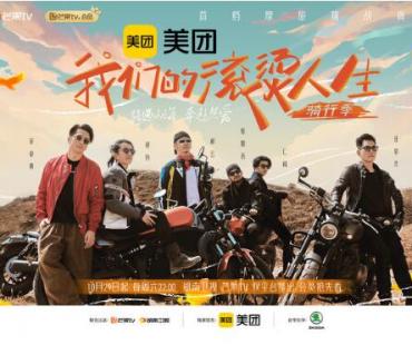 《我们的滚烫人生2》以热爱注解“摩旅”，发掘公益力量