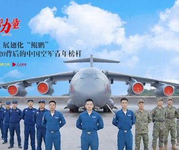 《信仰的力量》收官 记录大国重器之下的青年之志