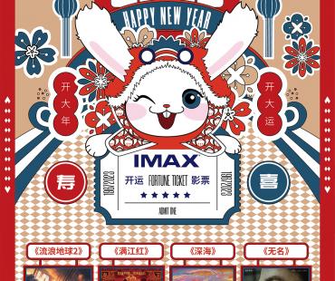 IMAX曝春节档主视觉海报 为《无名》等电影预热