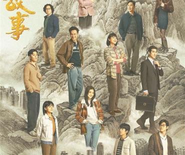 这些优秀电视剧聚焦粤港澳大湾区人生百态