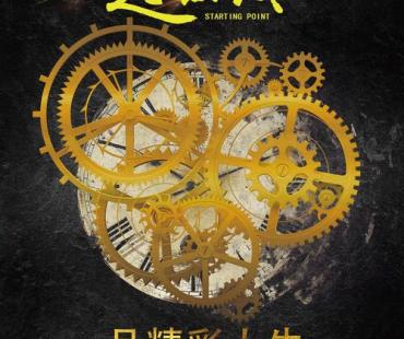 院线电影《起点线》官宣于近期开机