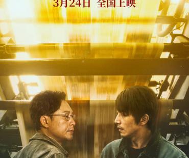 《不止不休》定档3月24日 白客张颂文直面困境寻找真相