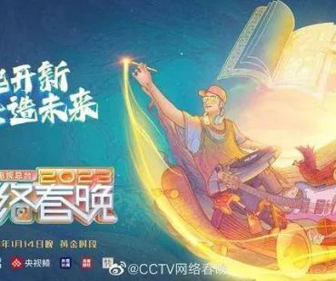 MM三人行|春晚四十年，你如何“看”春晚？