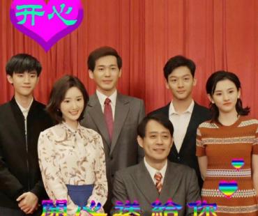 《乔家的儿女》开播一周年 白宇宋祖儿等晒照互动有爱