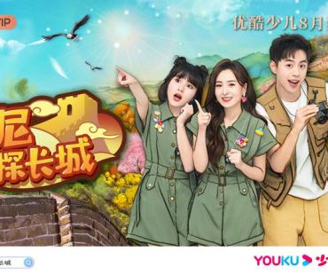 蕃尼IP全新力作《蕃尼探长城》 将长城传统文化带到新时代少年面前