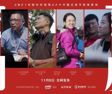 AMG独家！全景解码微电影《安阳刻度》