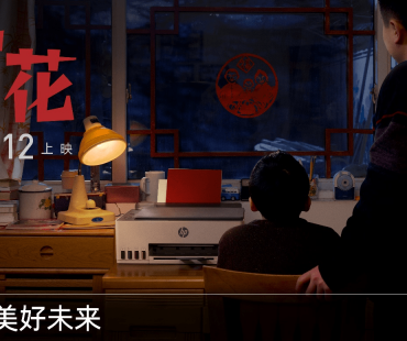 惠普发布微电影《窗花》，印见爱，印出美好未来 ——助力实现数字公平目标