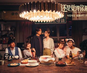 中秋档黑马？《还是觉得你最好》豆瓣开分8.0