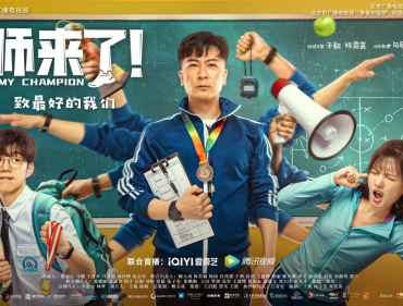 定档丨《老师来了！》定档9月11日 师生齐心 爆笑逆袭