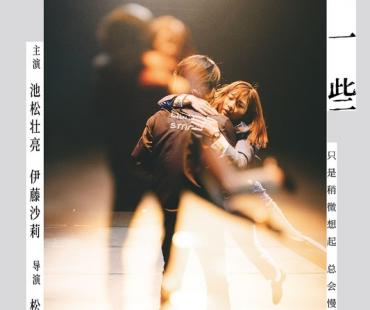 爱情日影《稍微想起一些》定档414 带你回到记忆中的那一天