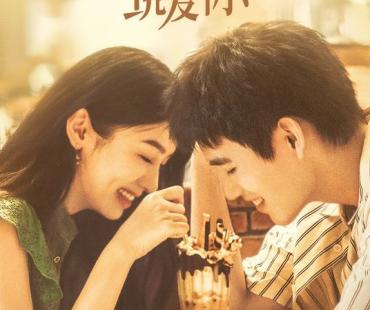 电影《倒数说爱你》首曝海报，陈飞宇周也心动爆表倒数相爱