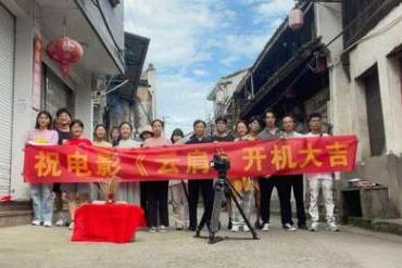 微电影《云肩》于浙江嵊州正式开机