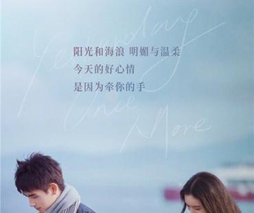 《倒数说爱你》发布大雪海报 陈飞宇周也浪漫牵手