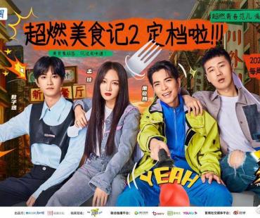 美食记录时代变迁，《超燃美食记》第二季定档11月5日播出