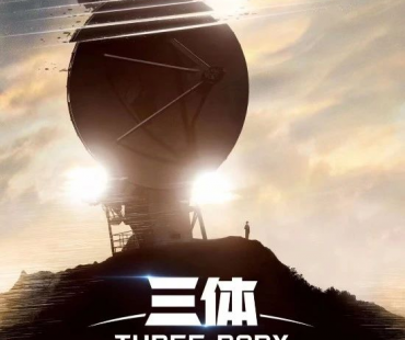 专访三体宇宙|IP改编，会有最优解吗？