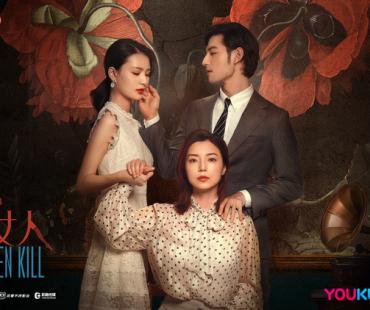 网剧《致命女人》定档12月30日，向煤气灯效应说不！