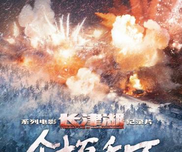 再现影片《长津湖》系列的诞生，纪录片《个十百千万》定档11月18日