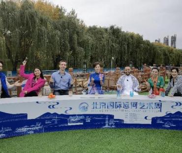 第二届北京国际运河艺术周直播上线 感受世界运河魅力