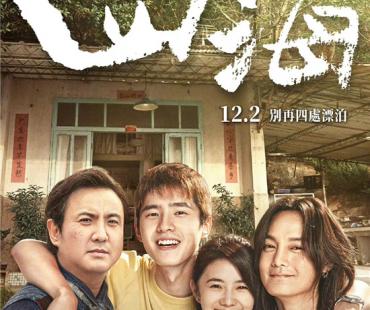 沈腾刘昊然《四海》将在中国台湾上映 定档12.2
