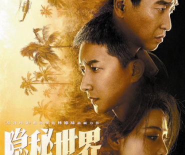 《隐秘世界》致敬缉毒英雄