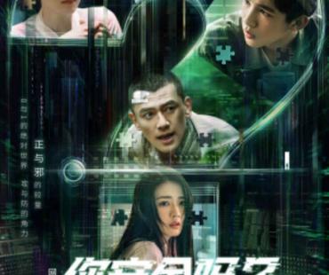 首部网络安全题材剧《你安全吗？》定档 檀健次荣梓杉化身“网络剑客”