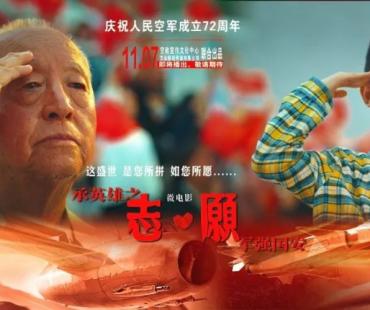 官宣：微电影《志•愿》11月7日上线，预告片来啦