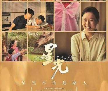 定档！公益微电影《星光》下周一腾讯视频全网首播