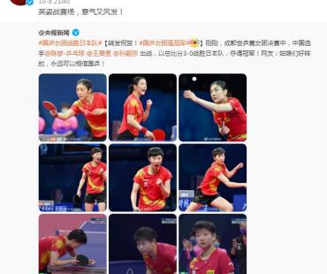 中国乒乓球队再创佳绩 电影《中国乒乓》发文点赞