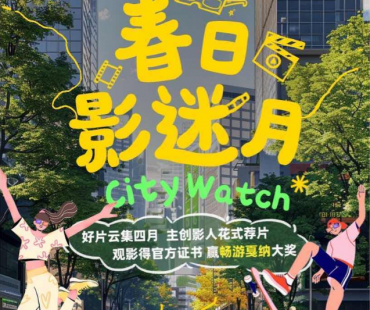 好片尽在淘票票，春日影迷月City Watch联动多部口碑佳作激活观影热情