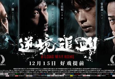 电影《逆境追凶》官宣提档12月15日，全城缉凶，好戏提前！