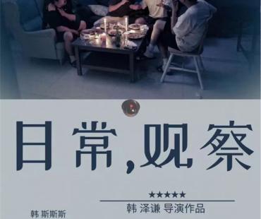 韩斯斯斯凭《日常 观察》获迪拜国际电影节最佳男演员奖