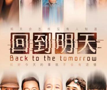 赵英俊遗作《回到明天》曝预告 10月29日上线开播