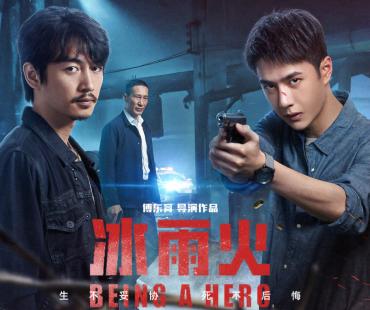 《冰雨火》敌友难辨 赵昭仪迷雾逐光