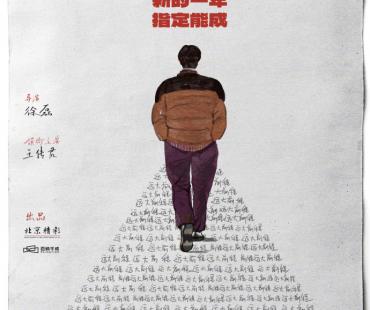 徐磊《远大前程》宣布开机 王传君将出演北漂编剧