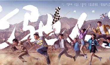 网剧《飞驰人生》公布阵容 胡先煦王彦霖等主演