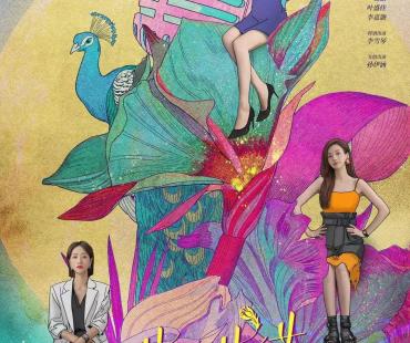 明日开播，女性群像剧《芳心荡漾》定档