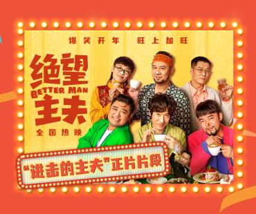 《绝望主夫》正片片段首发 常远组建叛逆主夫团