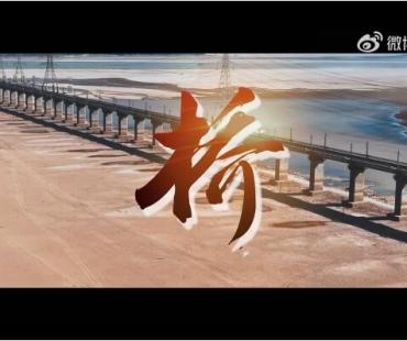 微电影：《桥》（上）