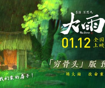 大护法导演新作《大雨》曝主题预告，叩问“想活下去有错吗”