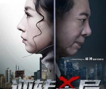 骆应钧、贾晓晨霸气《逆转杀局》实现生涯大反转