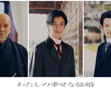《我的美好婚事》曝预告 目黑莲情敌渡边圭祐登场