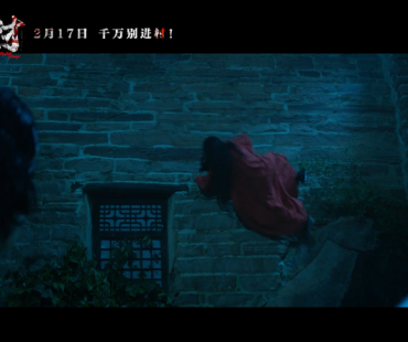 幻境现实接轨，恶殍人心交战 《冥绝村》2月17日 惊悚现世！