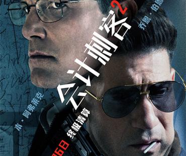 《会计刺客2》曝片段 大本、罚叔联手火力全开！