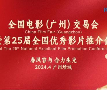 全国优秀影片推介会将启幕 电影频道融媒体将直播