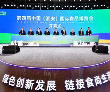 第四届中国（淮安）国际食品博览会盛大开幕